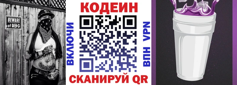 Codein напиток Lean (лин)  дарнет шоп  Белинский 